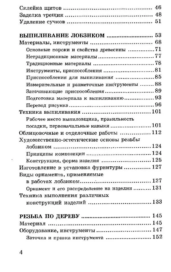 Книгаго: Работы по дереву. От резьбы до паркета. Практическое руководство. Иллюстрация № 5