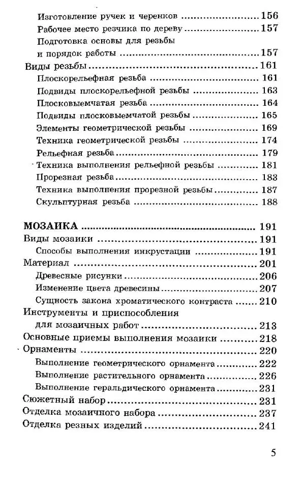 Книгаго: Работы по дереву. От резьбы до паркета. Практическое руководство. Иллюстрация № 6