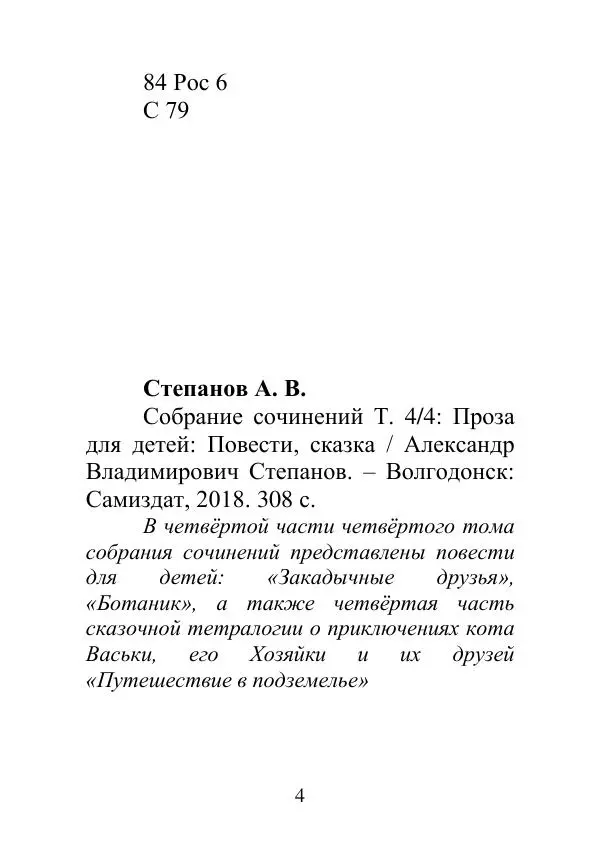 Книгаго: Собрание сочинений т.4-4 Проза для детей. Иллюстрация № 4