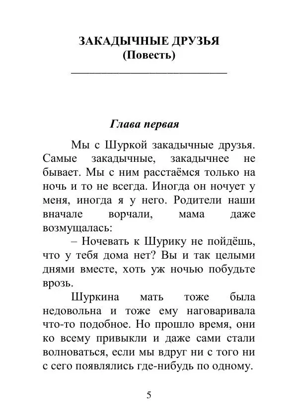 Книгаго: Собрание сочинений т.4-4 Проза для детей. Иллюстрация № 5