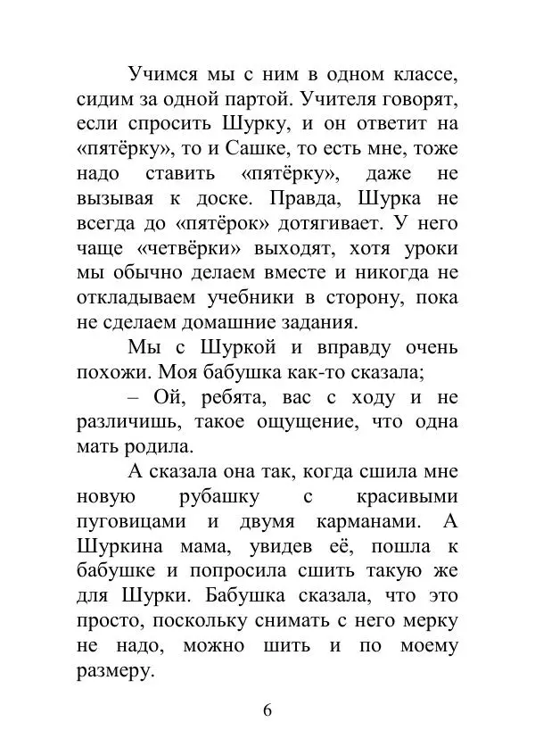 Книгаго: Собрание сочинений т.4-4 Проза для детей. Иллюстрация № 6