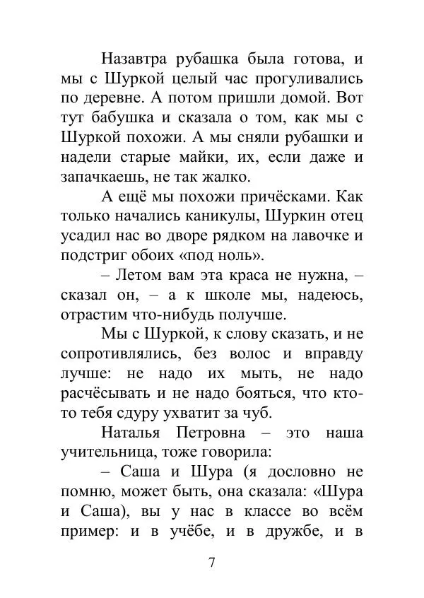 Книгаго: Собрание сочинений т.4-4 Проза для детей. Иллюстрация № 7