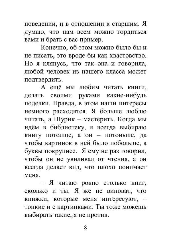 Книгаго: Собрание сочинений т.4-4 Проза для детей. Иллюстрация № 8