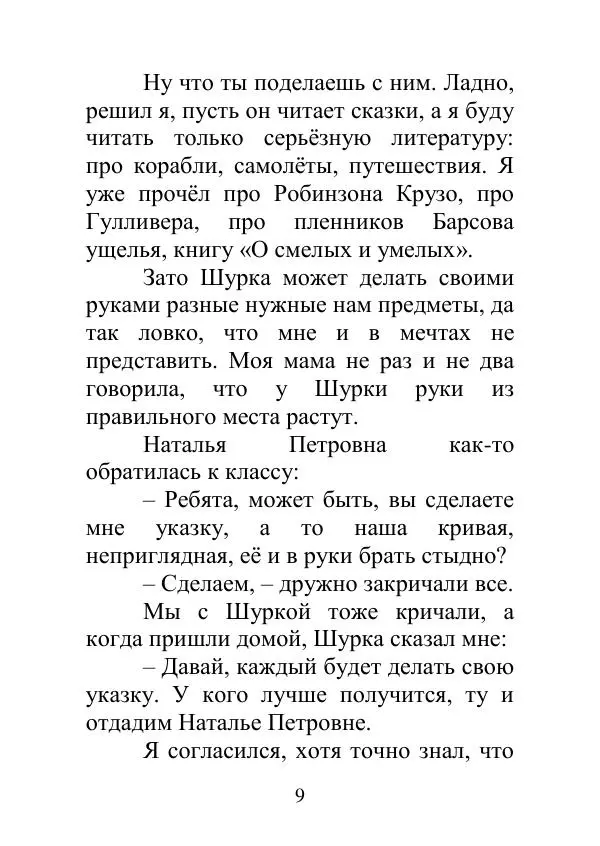 Книгаго: Собрание сочинений т.4-4 Проза для детей. Иллюстрация № 9