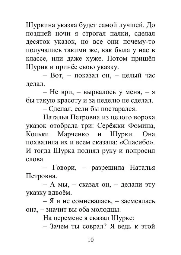 Книгаго: Собрание сочинений т.4-4 Проза для детей. Иллюстрация № 10