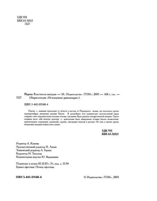 Книгаго: Персы. Властители империи. Иллюстрация № 4