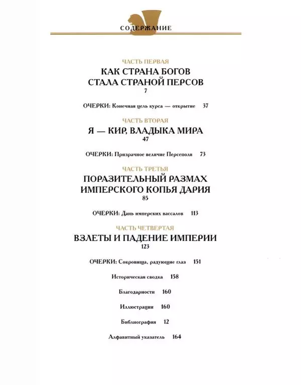 Книгаго: Персы. Властители империи. Иллюстрация № 5