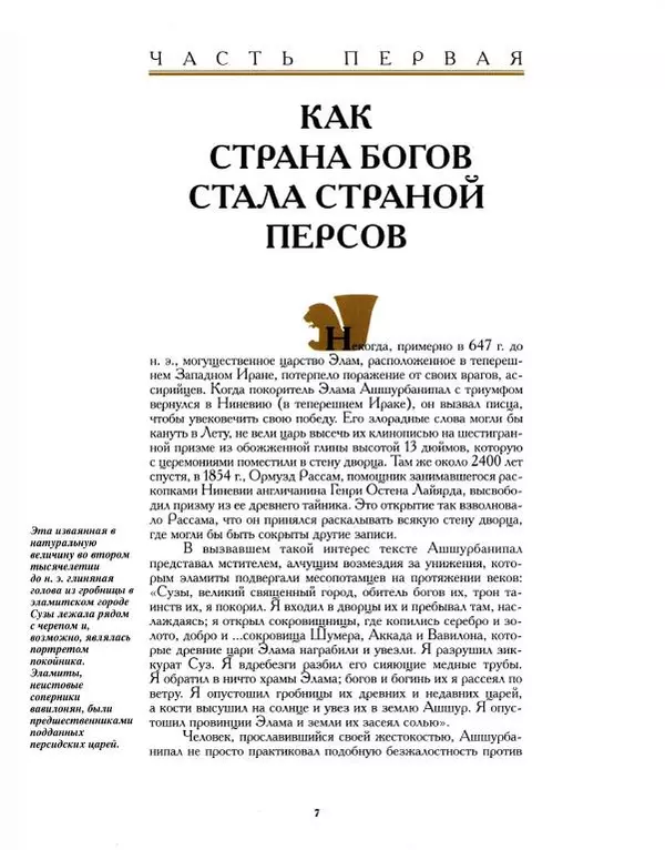 Книгаго: Персы. Властители империи. Иллюстрация № 7