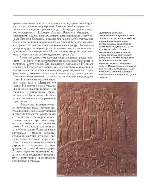 Книгаго: Персы. Властители империи. Иллюстрация № 8