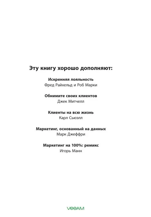 Книгаго: Сервис, который приносит прибыль. Практическое руководство по созданию системы NPS. Иллюстрация № 3
