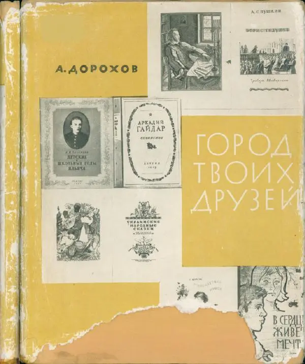 Книгаго: Город твоих друзей. Иллюстрация № 1