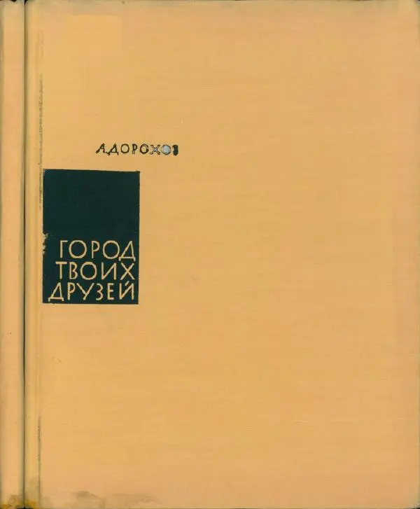 Книгаго: Город твоих друзей. Иллюстрация № 5