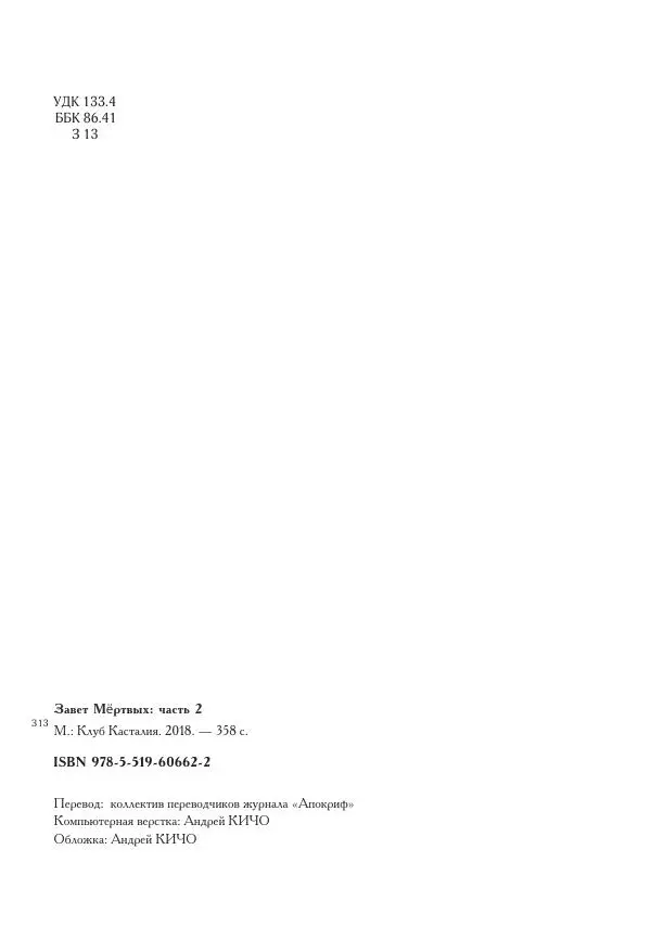 Книгаго: Завет мёртвых, часть 2. Иллюстрация № 3