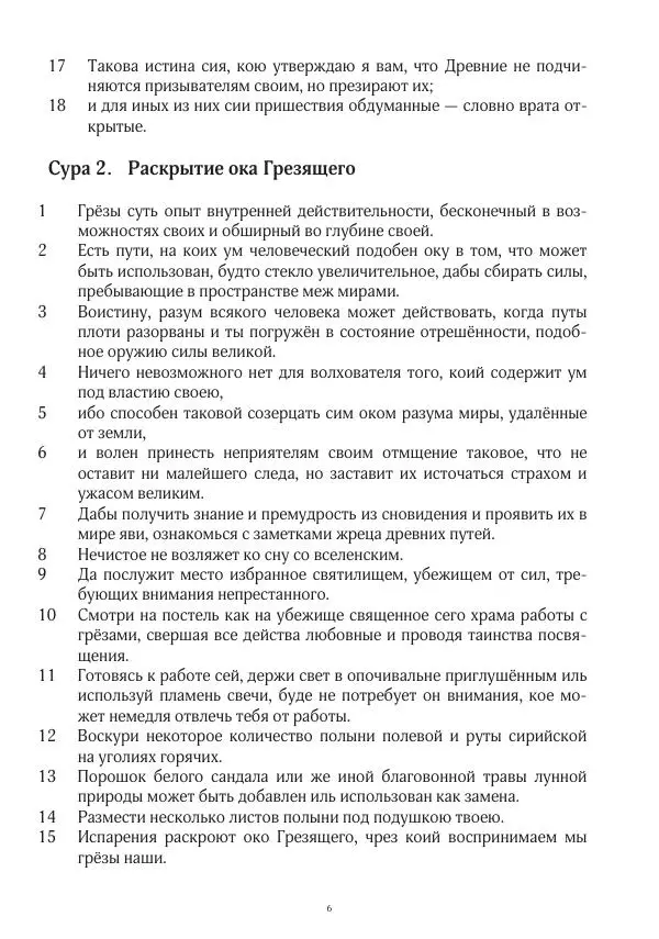 Книгаго: Завет мёртвых, часть 2. Иллюстрация № 7