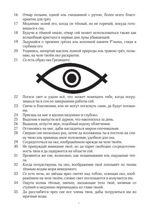 Книгаго: Завет мёртвых, часть 2. Иллюстрация № 8