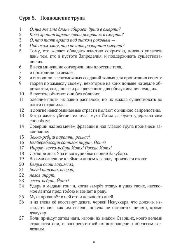 Книгаго: Завет мёртвых, часть 2. Иллюстрация № 12