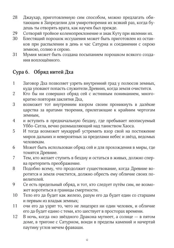 Книгаго: Завет мёртвых, часть 2. Иллюстрация № 13