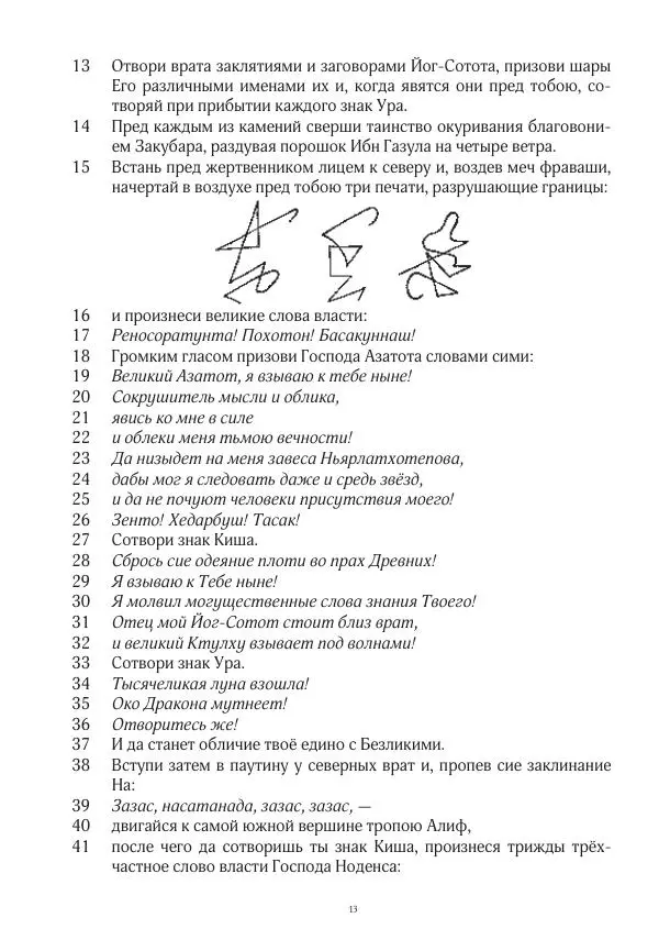 Книгаго: Завет мёртвых, часть 2. Иллюстрация № 14