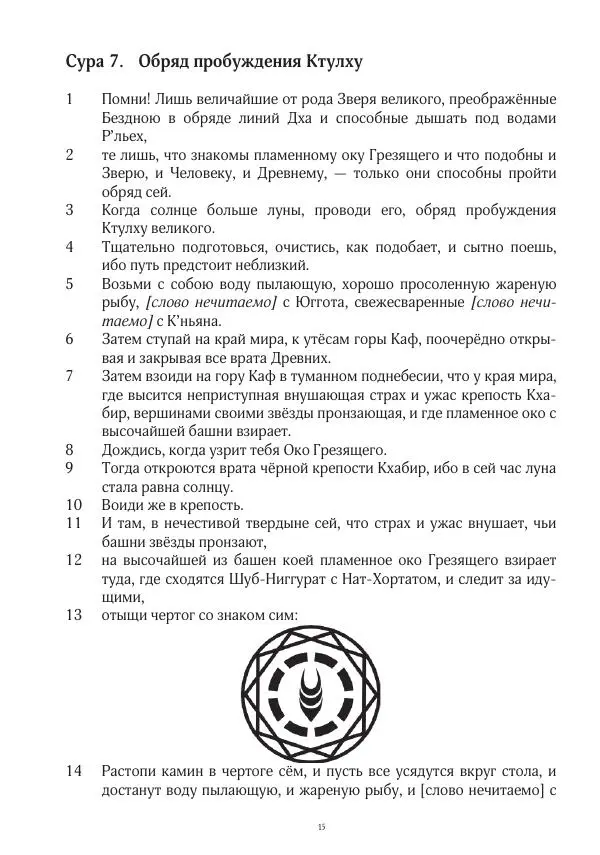 Книгаго: Завет мёртвых, часть 2. Иллюстрация № 16