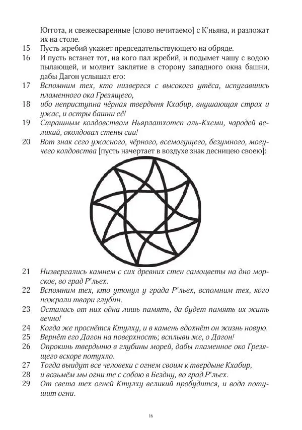 Книгаго: Завет мёртвых, часть 2. Иллюстрация № 17