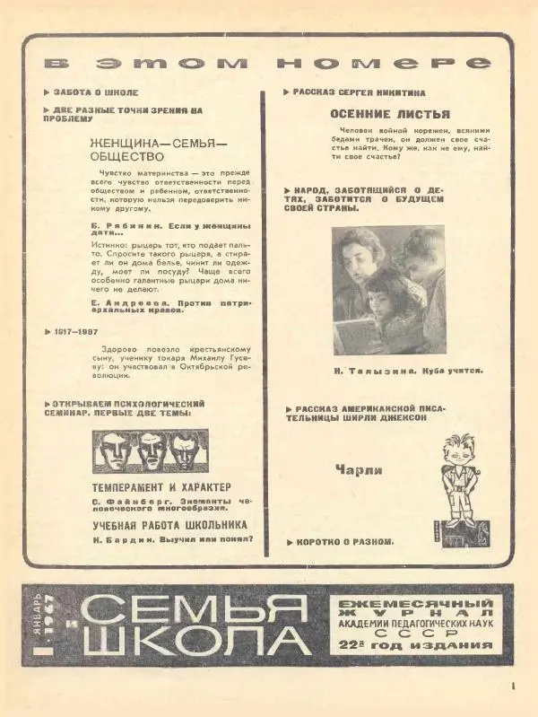 Книгаго: Семья и школа 1967 №01. Иллюстрация № 3