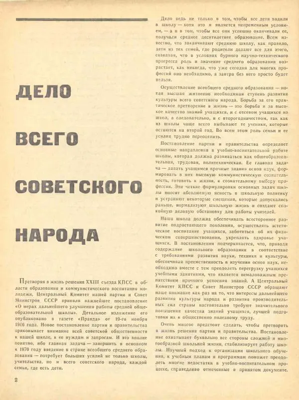 Книгаго: Семья и школа 1967 №01. Иллюстрация № 4