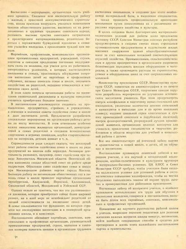 Книгаго: Семья и школа 1967 №01. Иллюстрация № 5
