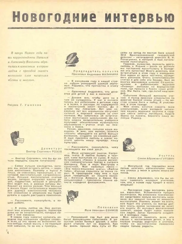 Книгаго: Семья и школа 1967 №01. Иллюстрация № 6