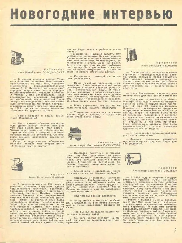 Книгаго: Семья и школа 1967 №01. Иллюстрация № 7