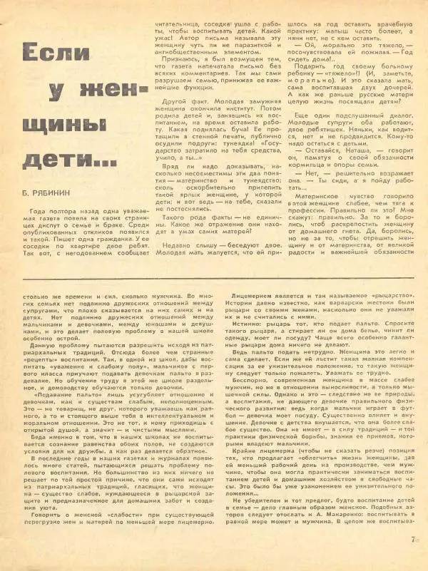 Книгаго: Семья и школа 1967 №01. Иллюстрация № 9