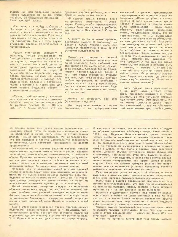 Книгаго: Семья и школа 1967 №01. Иллюстрация № 10