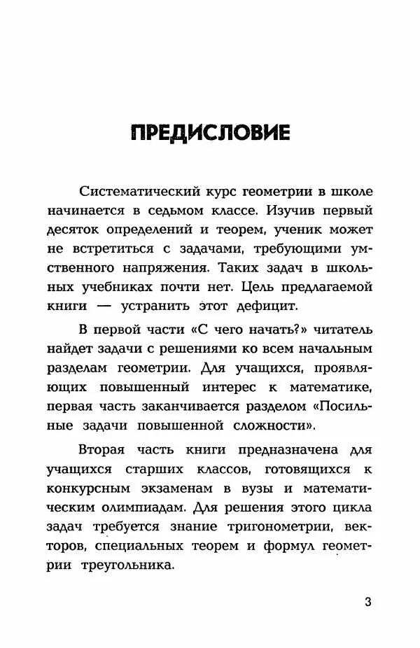 Книгаго: Геометрия - теоремы и задачи. Иллюстрация № 4