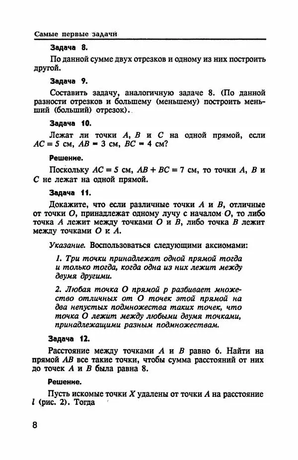 Книгаго: Геометрия - теоремы и задачи. Иллюстрация № 9