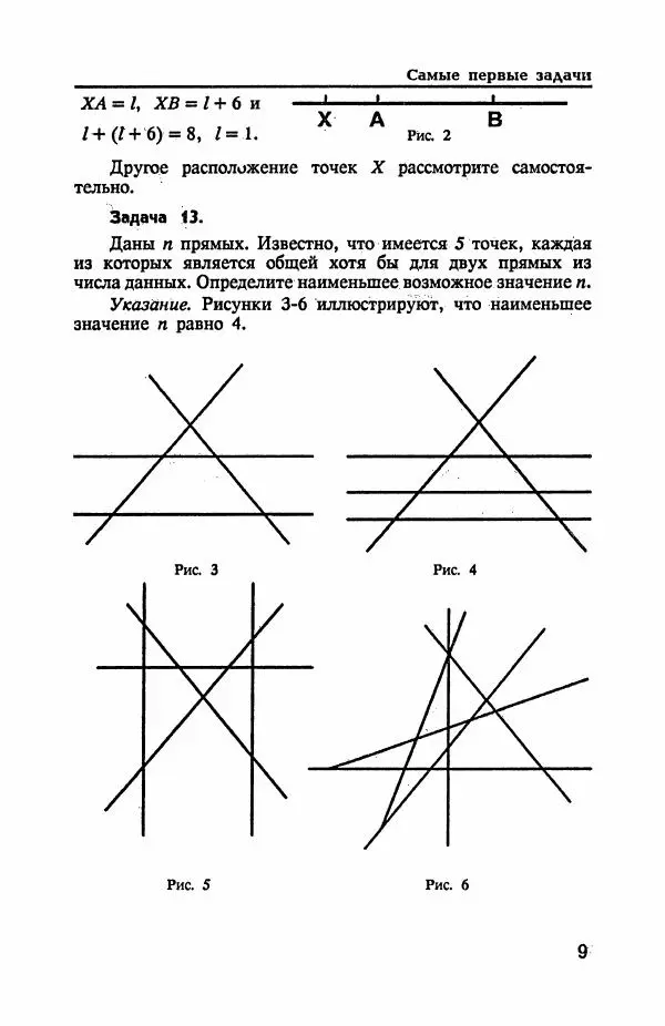 Книгаго: Геометрия - теоремы и задачи. Иллюстрация № 10