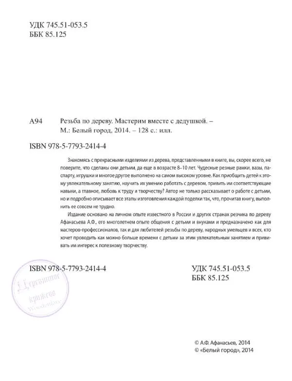 Книгаго: Резьба по дереву. Мастерим вместе с дедушкой. Иллюстрация № 2