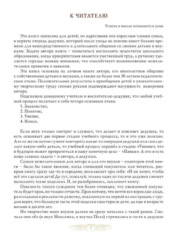 Книгаго: Резьба по дереву. Мастерим вместе с дедушкой. Иллюстрация № 3