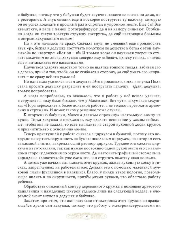 Книгаго: Резьба по дереву. Мастерим вместе с дедушкой. Иллюстрация № 4