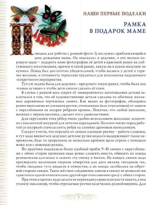 Книгаго: Резьба по дереву. Мастерим вместе с дедушкой. Иллюстрация № 6