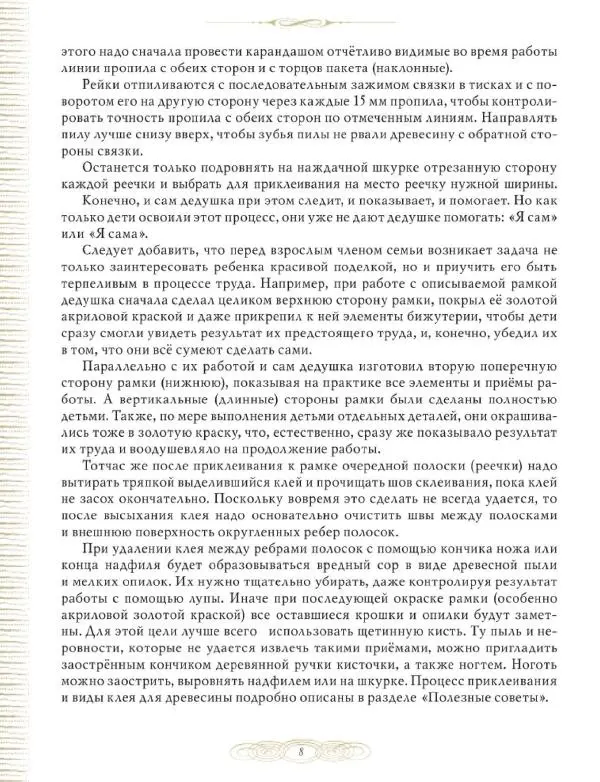 Книгаго: Резьба по дереву. Мастерим вместе с дедушкой. Иллюстрация № 8