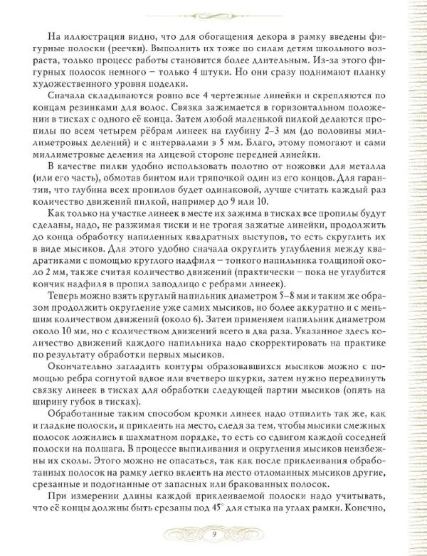 Книгаго: Резьба по дереву. Мастерим вместе с дедушкой. Иллюстрация № 9