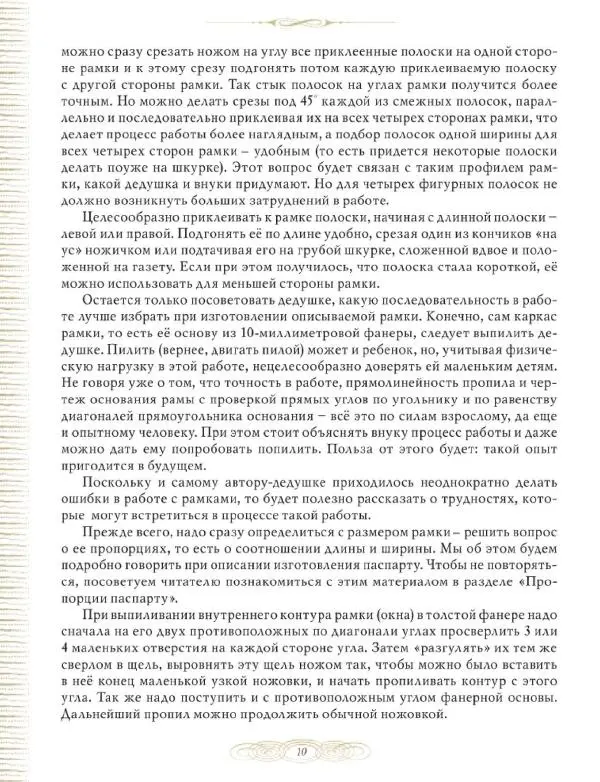 Книгаго: Резьба по дереву. Мастерим вместе с дедушкой. Иллюстрация № 10