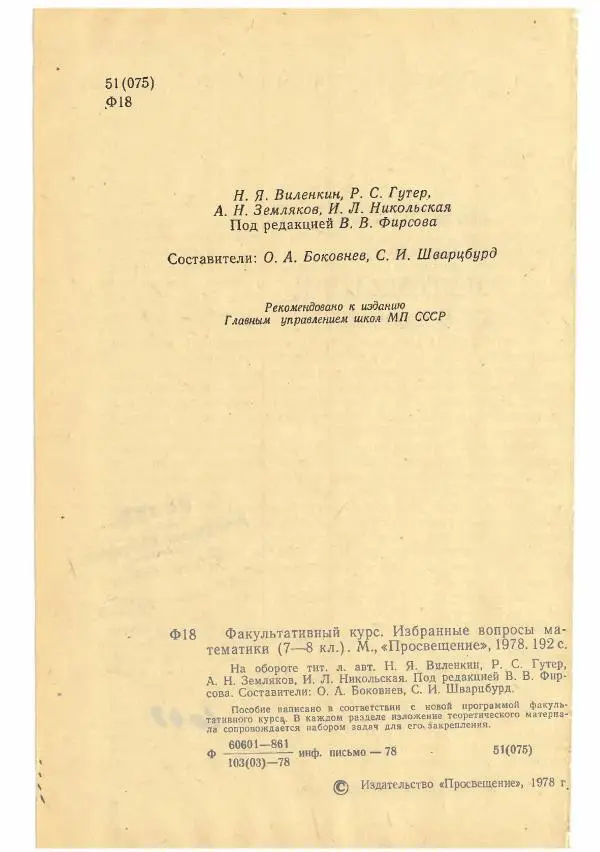 Книгаго: Факультативный курс. Избранные вопросы математики (7-8 классы). Иллюстрация № 2