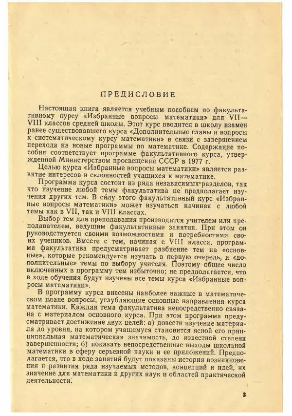 Книгаго: Факультативный курс. Избранные вопросы математики (7-8 классы). Иллюстрация № 3