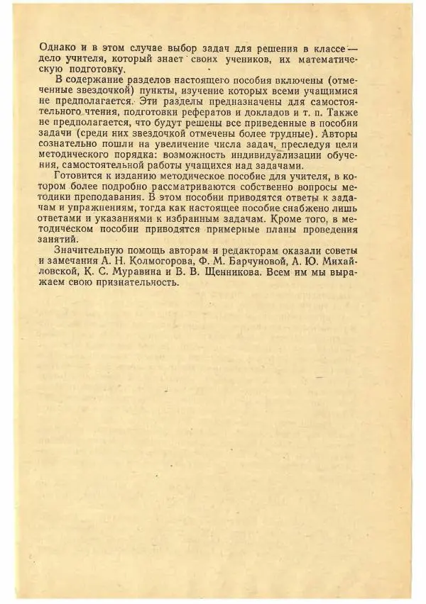 Книгаго: Факультативный курс. Избранные вопросы математики (7-8 классы). Иллюстрация № 5