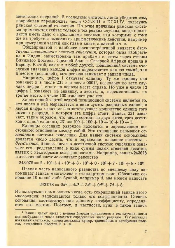 Книгаго: Факультативный курс. Избранные вопросы математики (7-8 классы). Иллюстрация № 7