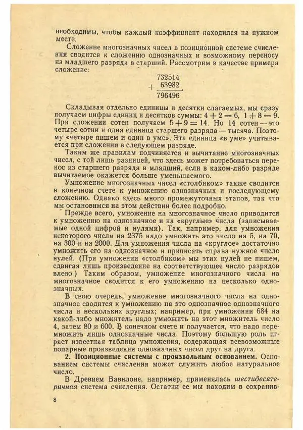 Книгаго: Факультативный курс. Избранные вопросы математики (7-8 классы). Иллюстрация № 8