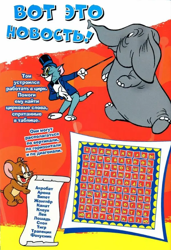 Книгаго: Том и Джерри 254 (02) (Февраль 2022). Иллюстрация № 2