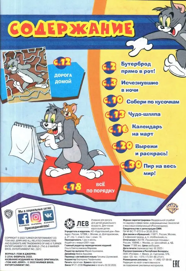 Книгаго: Том и Джерри 254 (02) (Февраль 2022). Иллюстрация № 3