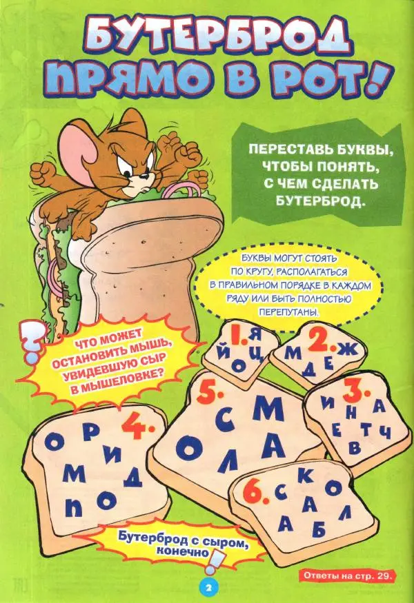 Книгаго: Том и Джерри 254 (02) (Февраль 2022). Иллюстрация № 4