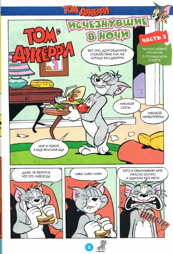 Книгаго: Том и Джерри 254 (02) (Февраль 2022). Иллюстрация № 5